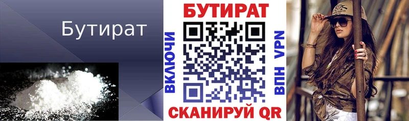 Бутират оксана купить наркотик Иваново
